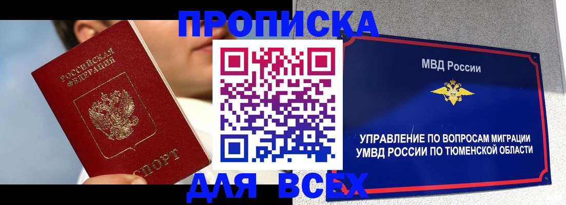 временная прописка в Тереке