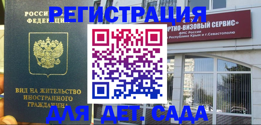 регистрация для дет. сада в Тереке