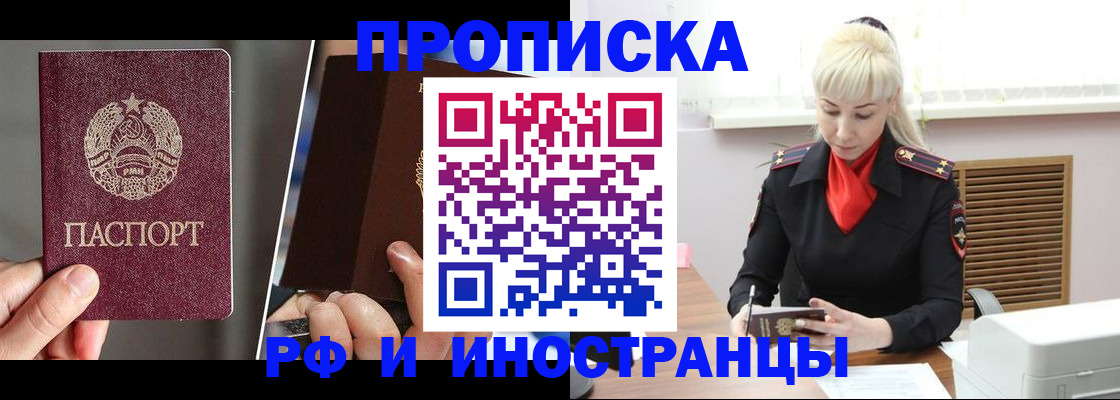 временная регистрация в Тереке