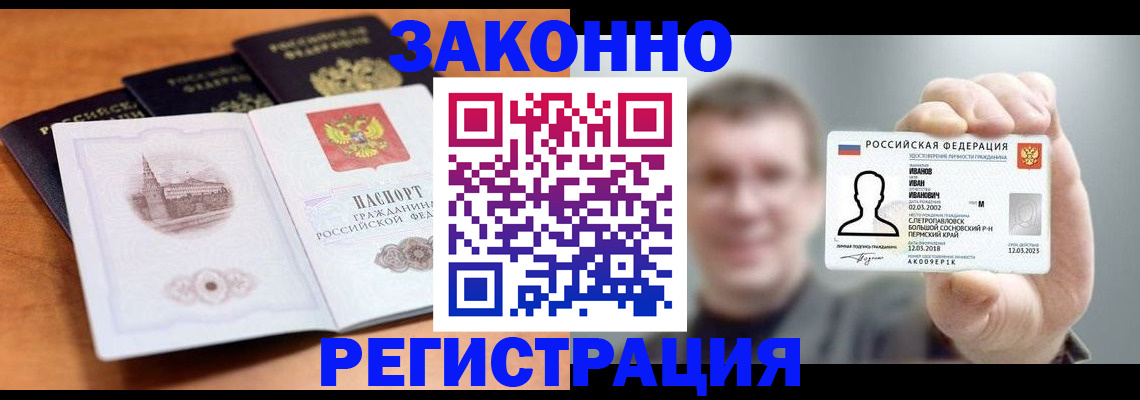 прописка регистрация в Тереке
