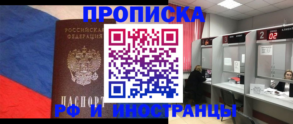 временная регистрация для всех в Тереке