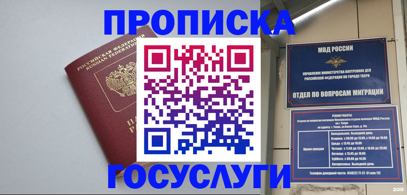 временная регистрация надежно в Тереке